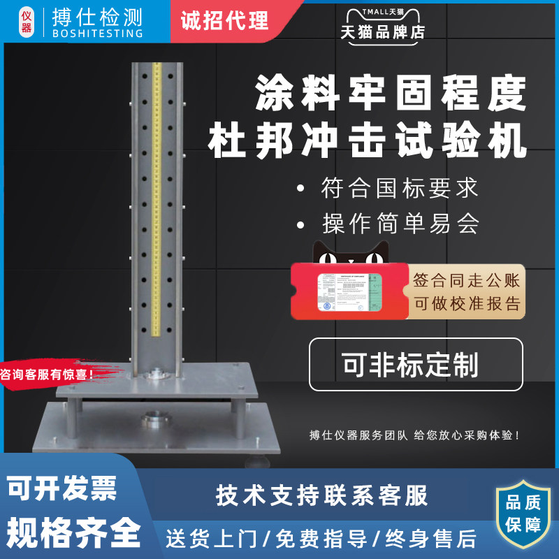 力搏仕PVC塑料亚克力石料落球落锤杜邦冲击试验机涂料坚牢测试仪