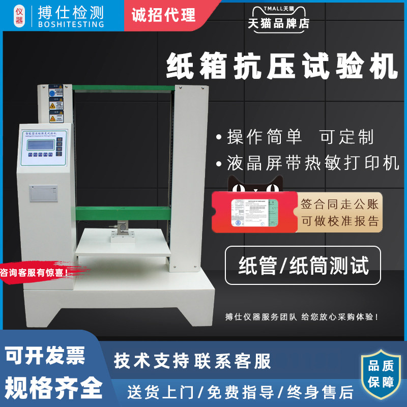 纸箱抗压试验机包装箱耐压强度测试仪纸盒抗压实验仪器瓦楞测试仪