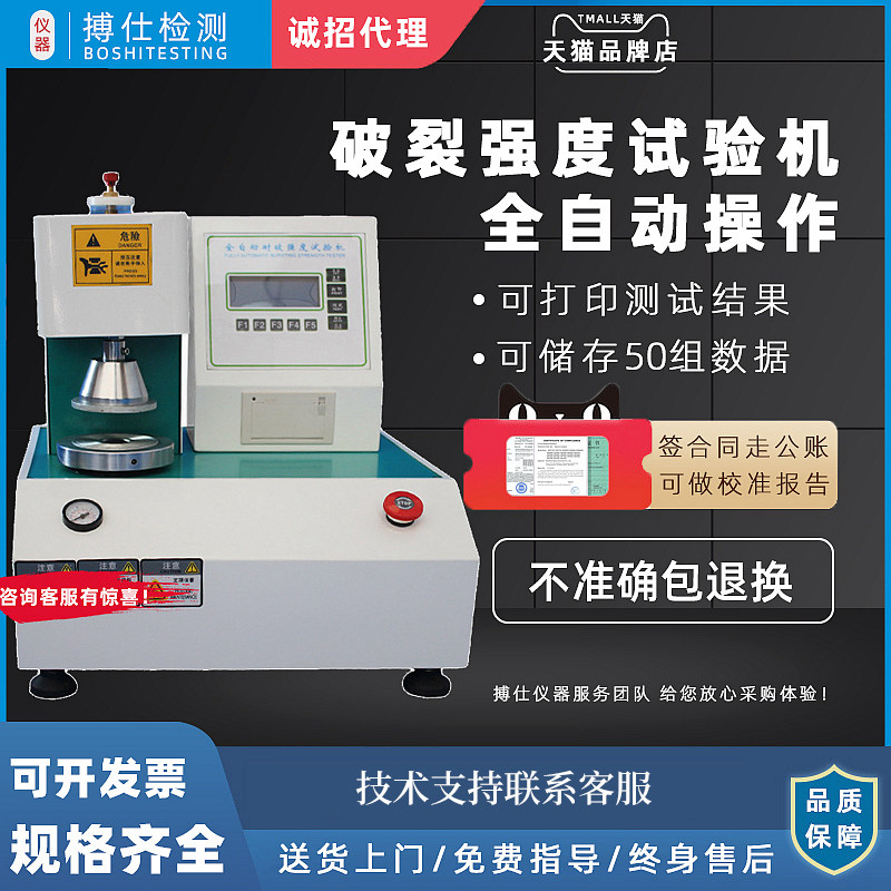 全自动耐破强度试验机数显瓦楞纸张爆破检测器纸板纸箱破裂测试仪
