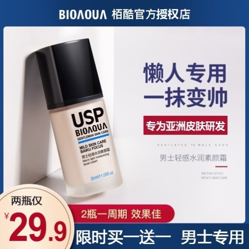 usp vegan face cream men's face cream Flawless Acne Print Sloth BB cream Natural color Pink Bottom liquid Special Cosmetics