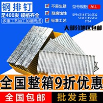 Nail steel row nail gun nail straight nail code nail air gun nail st18st25st38st45st57st64