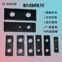 Fully automatic feed grinder corn pig feed wind disc blade crushing tungsten carbide durable hammer thickening