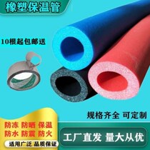 Customized color insulation pipe B1 grade rubber and plastic insulation pipe 4 points 6 points water pipe protection sleeve