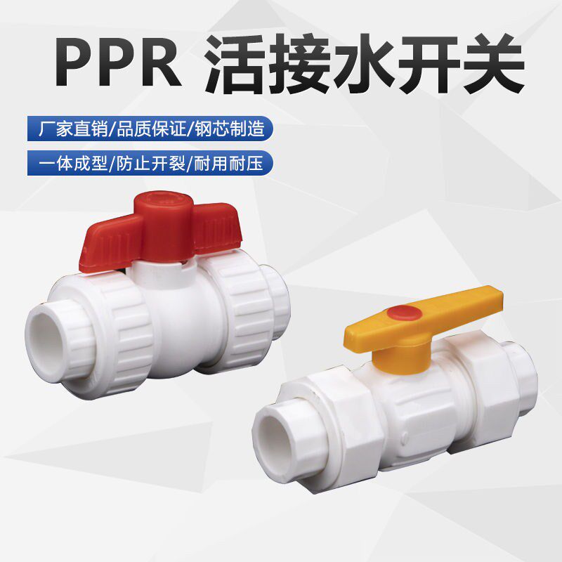 PPR fully plastic active valve switch 20 25 32 40 50 63 steel core active receiving valve boutique hot melt pipe fittings