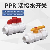 PPR full plastic live valve switch 20 25 32 40 50 63 steel core live ball valve boutique hot melt pipe fittings