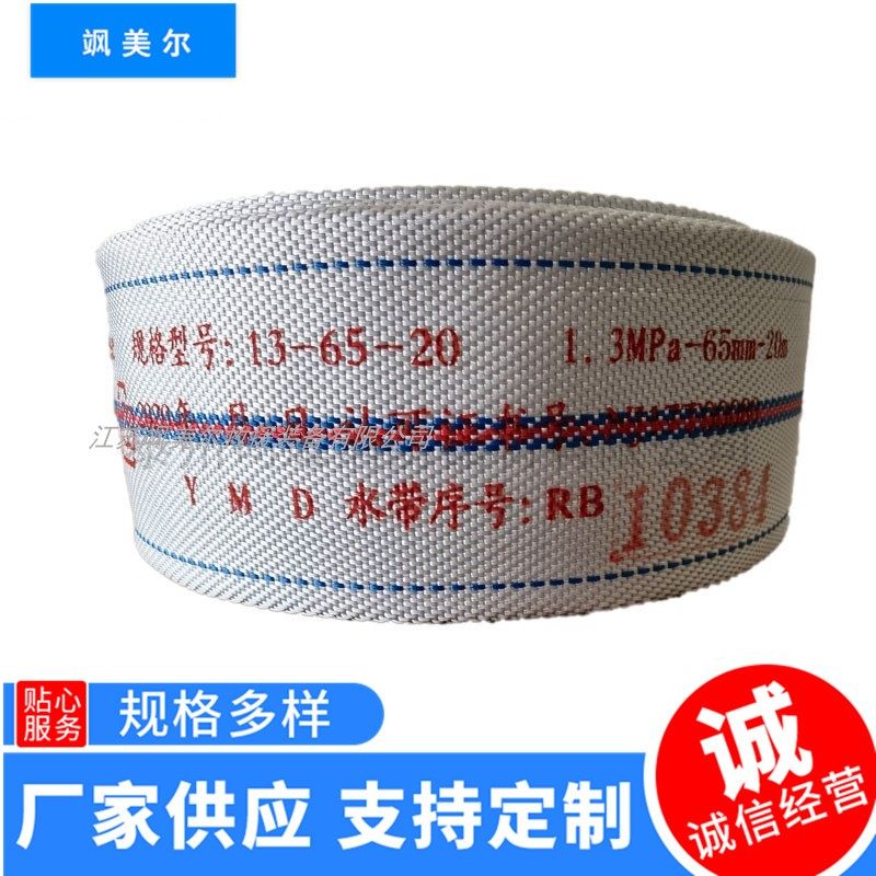 Fire water belt boat water belt marine rubber water belt polyurethane lining type 8 type 10 type 13 type 16 type Tuoyu
