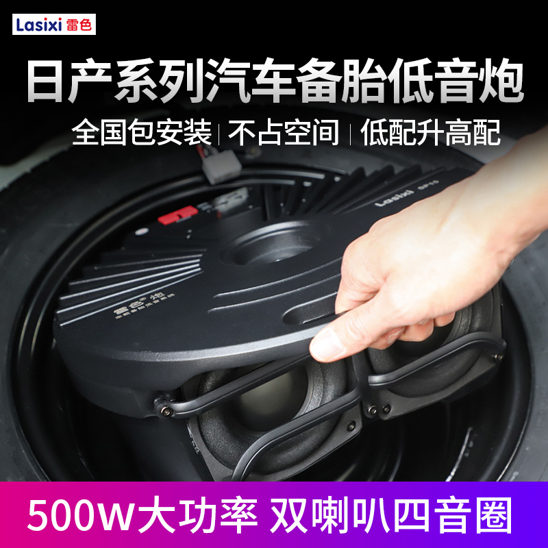 Nissan Car Spare Tire Subwoofer, Dedicated Heavy Bass Subwoofer for Spare Tire, Specifically for X-Trail, Qashqai, Teana, and Murano Dual Modification
