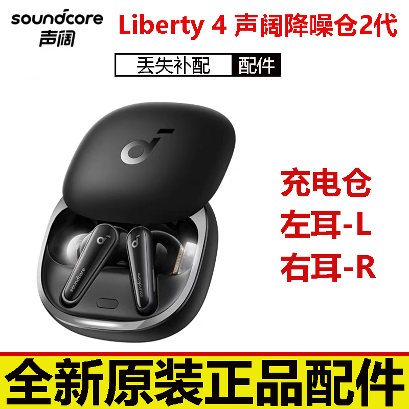Soundcore Liberty 4 Noise Cancelling 2Nd Generation Bluetooth Earphone Single Ear Left Ear L Right Ear R Charging Case Accessories Brand New