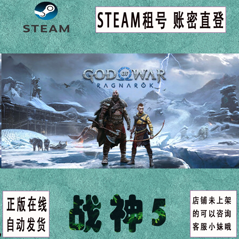 Steam God of War Ragnarök Game Rental Account Login with Password
