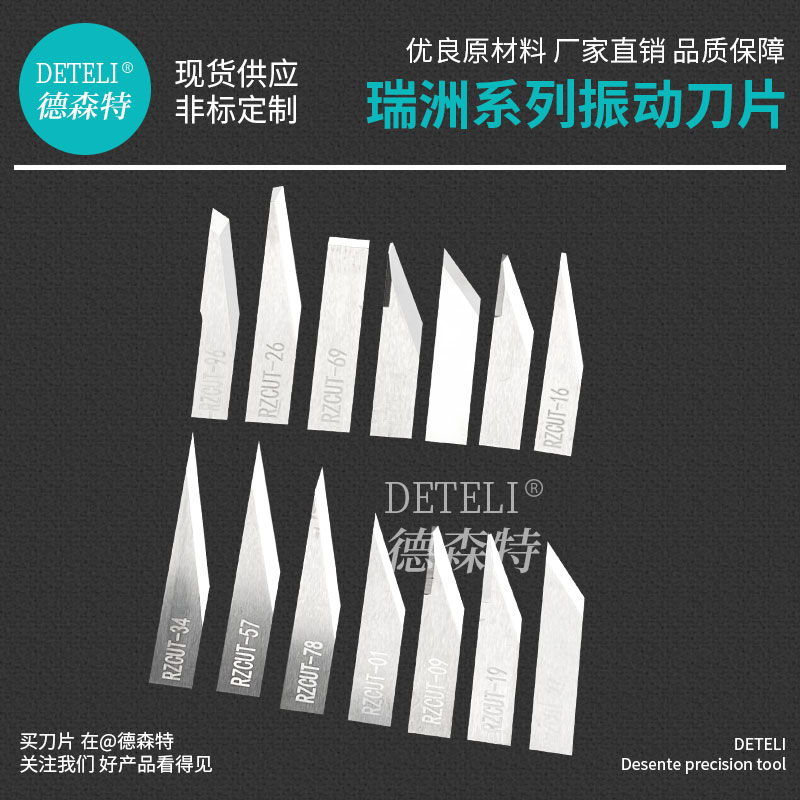 瑞洲09号双刃刀钨钢刀片RZCUT-19：皮革布料裁剪神器，高效精准的秘密武器！-刀片-淘宝百科网
