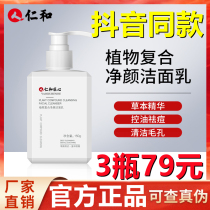 Renhe Craft Amino Acid Facial Cleanser Renhe Pharmaceutical Industry and Lyophilized Powder Acne Remover Gel Unisex Flagship Shop