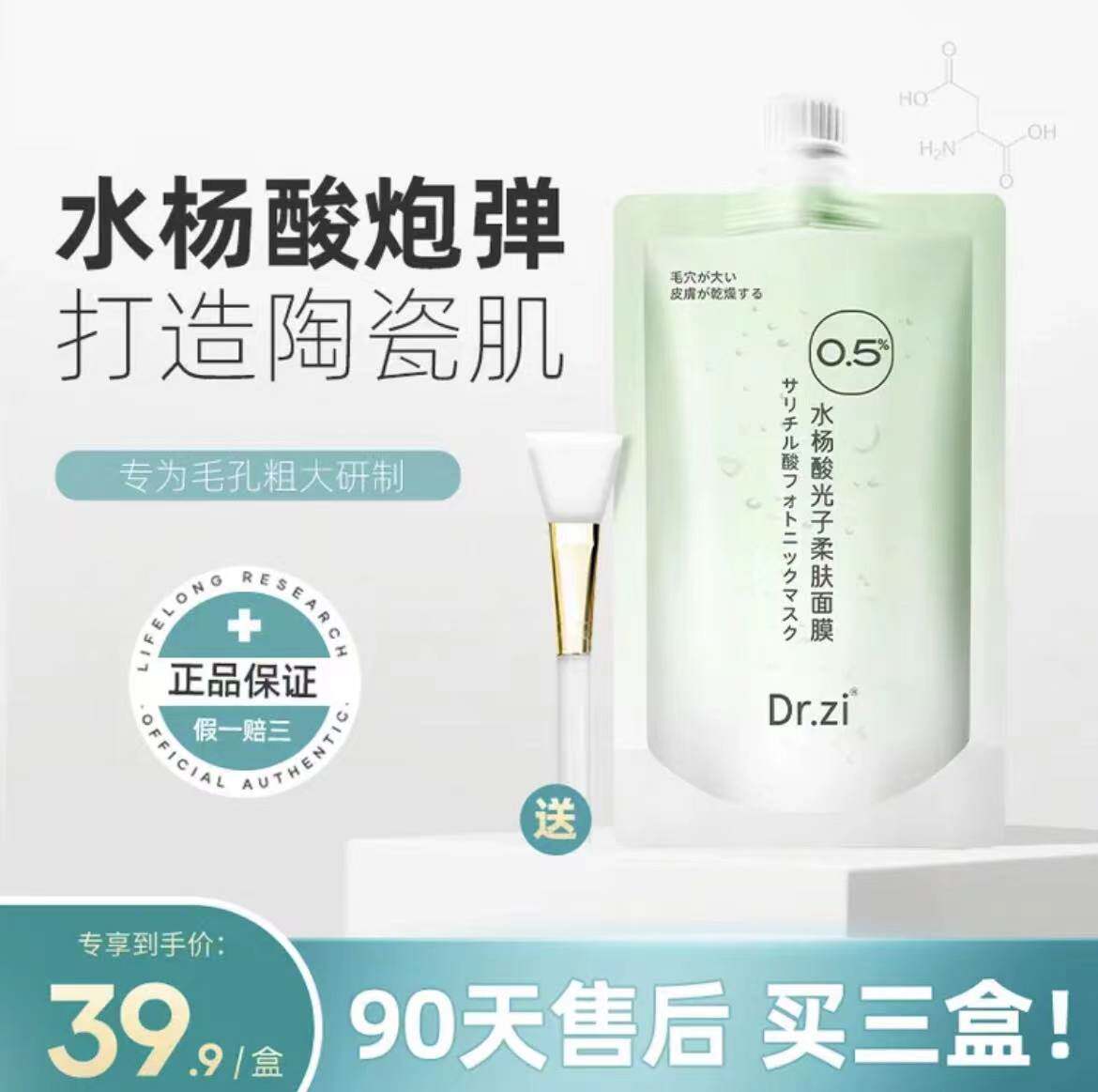 Dr Zi Salicylic Photon Soft Skin Mask Shrink Pores Cleaning Mud Film Suck Away Strawberry Notoriosis