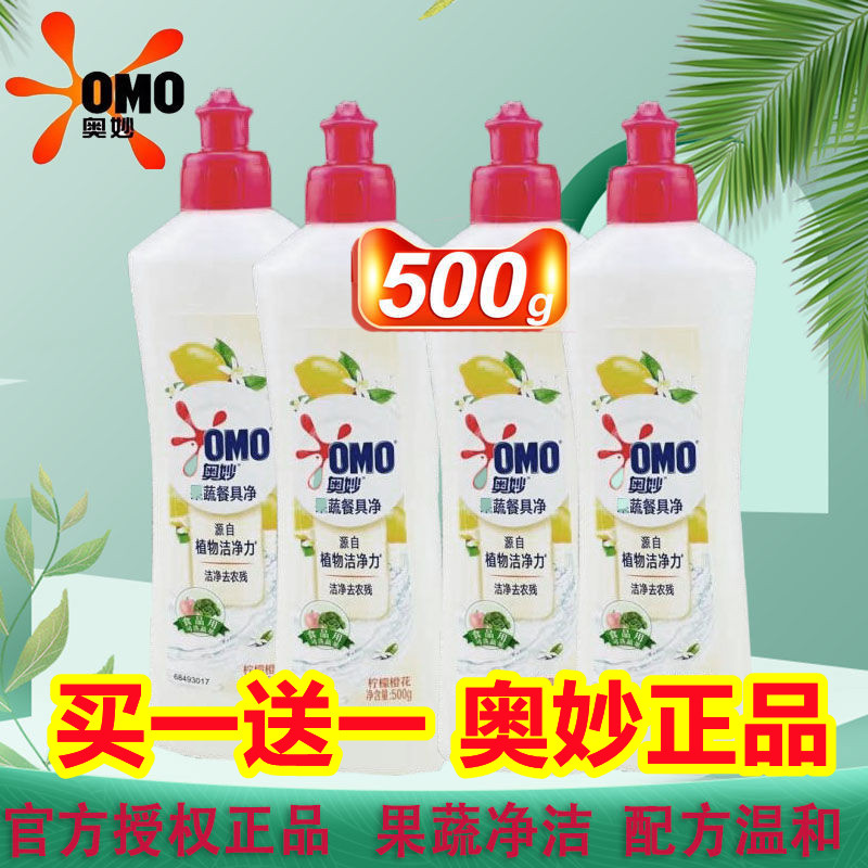 OMO fruit and vegetable tableware cleaning and efficient fuel farmers without hurting the official flagship store