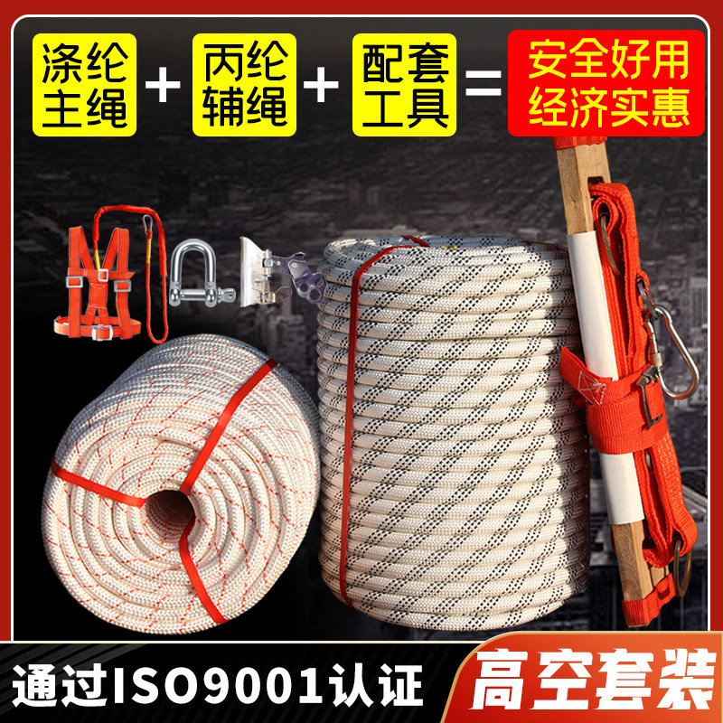 Outdoor aerial work rope exterior wall Spider Man safety rope set wear-resistant polyester fiber sling rope lifeline nylon rope