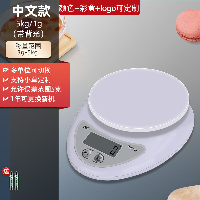 电子秤厨房小型克秤5kg精准克称电子称厨房秤食物秤称克重称量器
