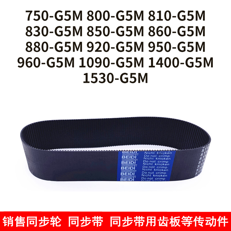 Synchronous belt G5M750800810830850860880920950960109014001-5GT synchronous belt