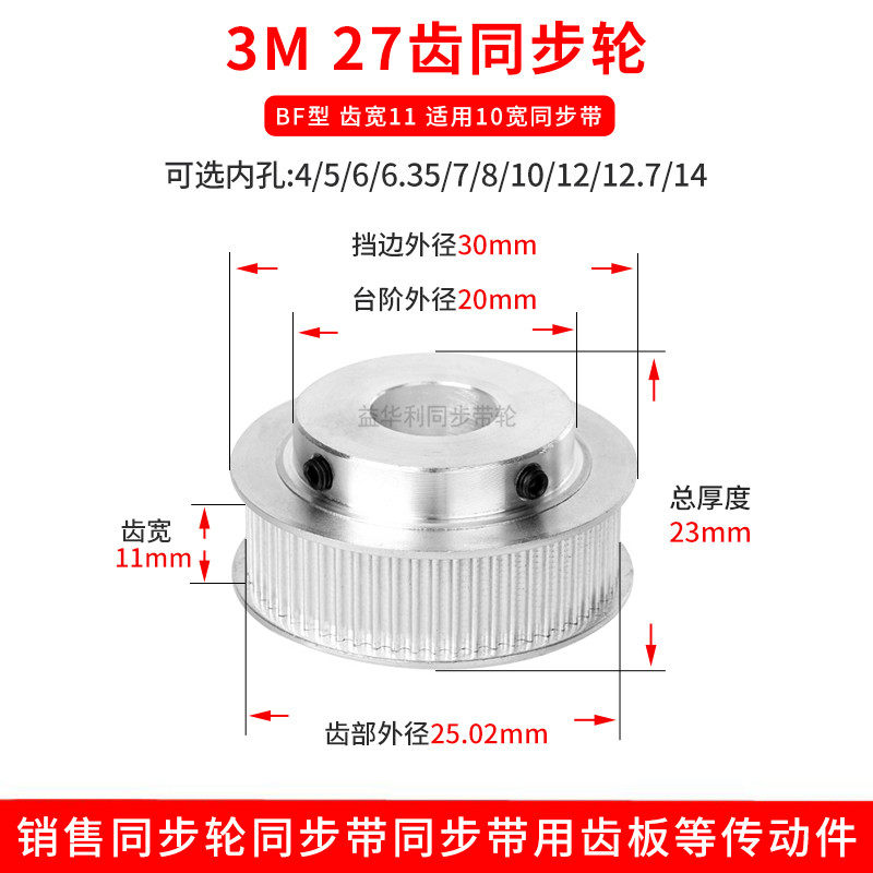 Aluminium synchronous belt wheel 3M27 teeth BF tooth width 11 inner hole 4 5 6 6 35 8 10 10 12 14 14 wheel 3M100