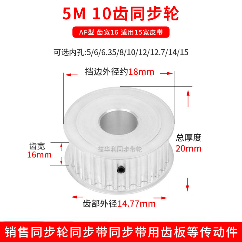 5M10 tooth aluminum synchronous band gear width 16AF inner hole 4 5 6 6 35 synchronous wheel spot 5M tooth width 16 spot