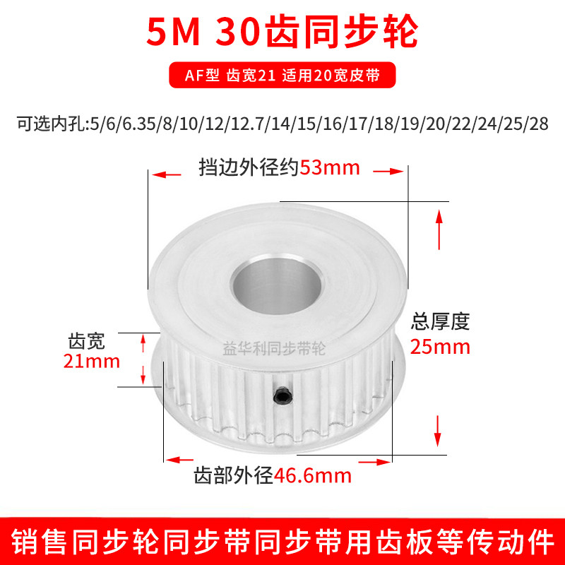 5M30 teeth aluminium synchronous belt tooth width 21A inner hole 5 6 8 10 12 12 15 15 19 20 20 synchronous wheel spot