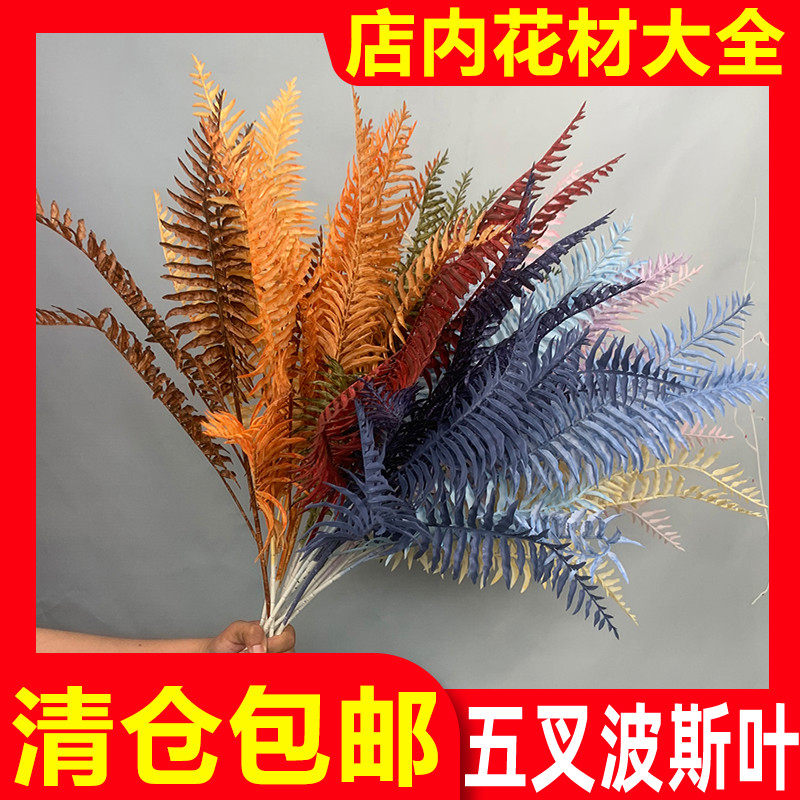 (Ten packs) factory direct sales five-pronged Persian leaf simulation flower plastic fake flower wedding flower art flower arrangement flower row flower material