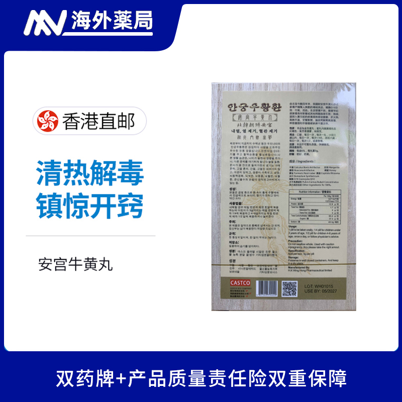 朝鲜安宫牛黄丸真的有效？万应堂安神定惊清热解毒！中风高热不退必备！