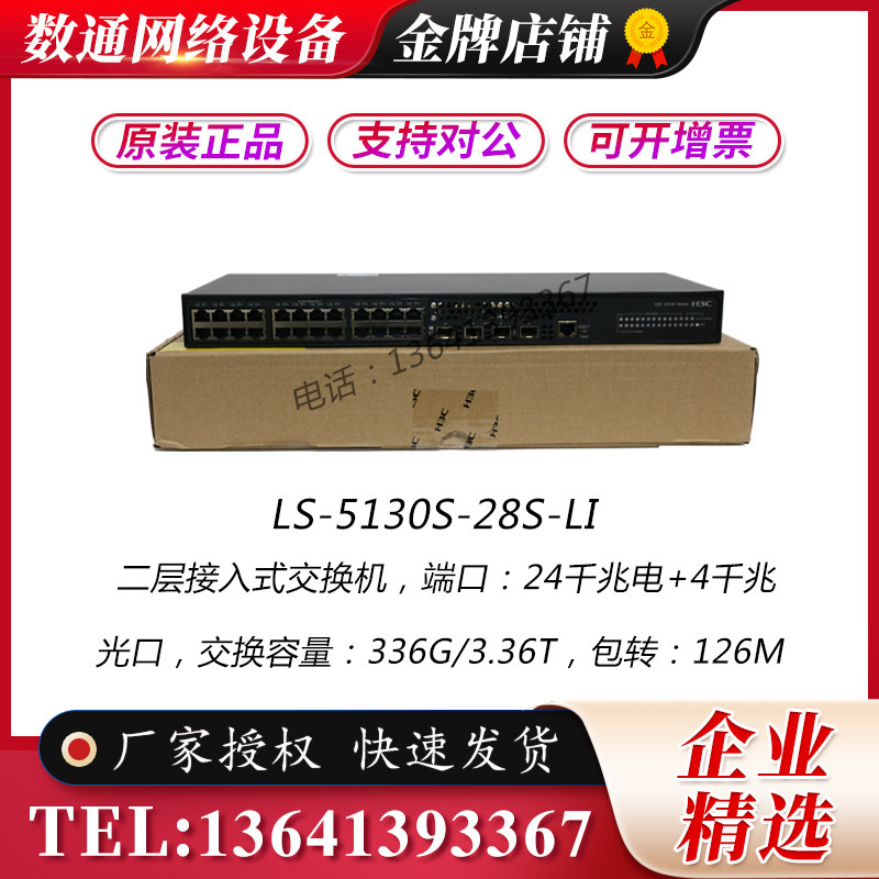 S5130S-28S-LI S5130S-28S-LI S5130S-52S-LI Huazzo 24 48 48 40 thousand Light dual-layer access switch