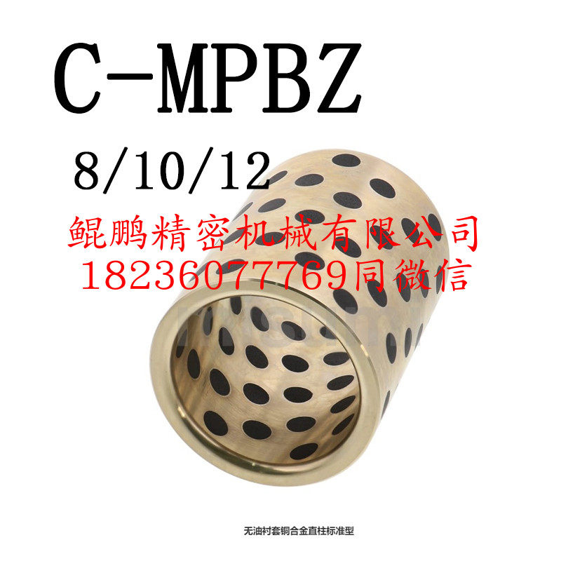 C-MPBZ 8 10 12-8 12-8 12 10 15 15 2025 30 30 oil linings copper alloy Straight column Standard type