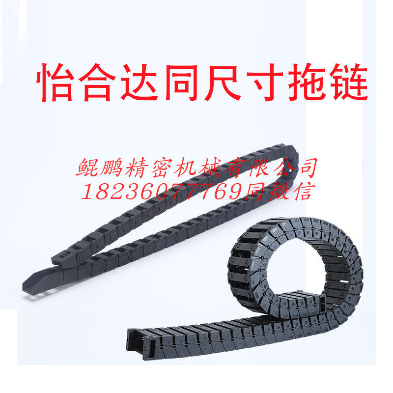 Alternative Upper Lung Drag Chain TWE18-C37-R38-40 Cable Protection Chain C25-R38 48 75100
