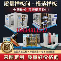 Construction site construction standardization quality model process technology display area model main structure model room