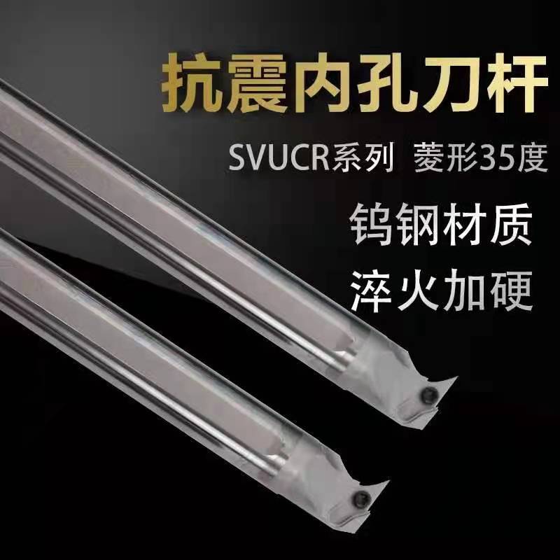 Tungsten steel alloy anti-seismic inner-hole cold car knife SVUCR08 SVUCR08 SVUCR11 SVUBR11 35 SVUBR11 ° knifepoint