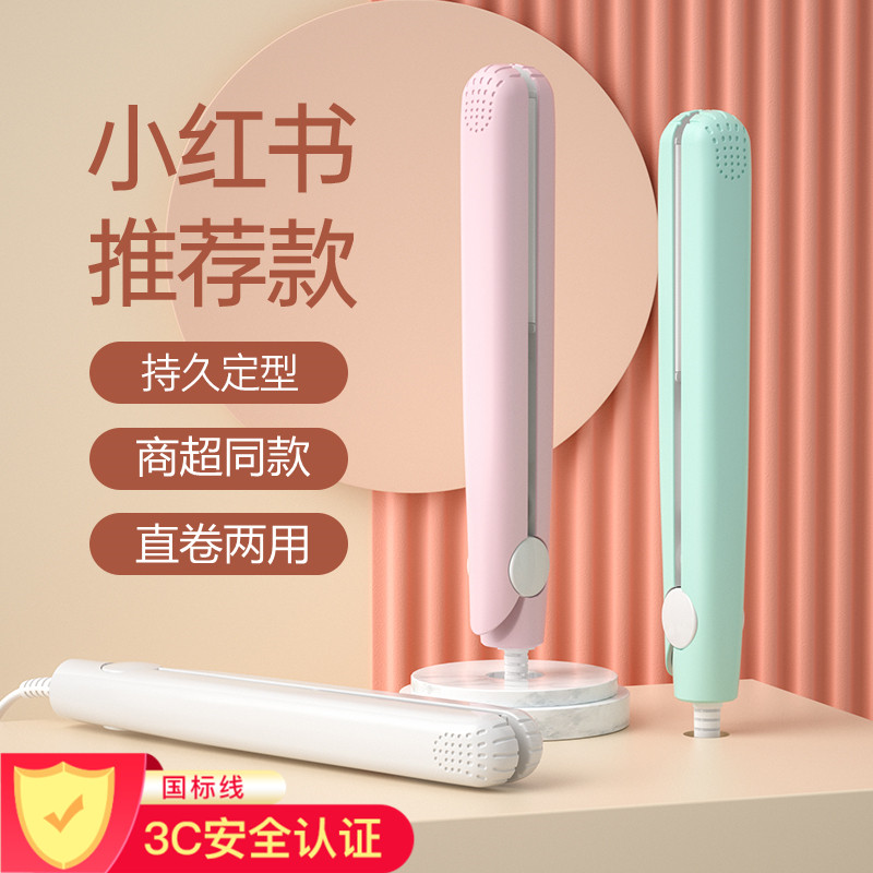 Mini small splint straight hair curly hair dual-use lazy artifact bangs perm ironing board curling iron female straightening plate clip