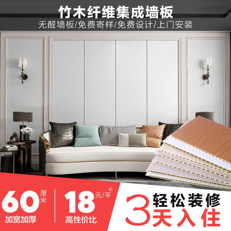 Bamboo and wood fiber integrated wall panel TV background wall wood veneer wall panel decoration self-installed integrated wall panel whole house refurbishment