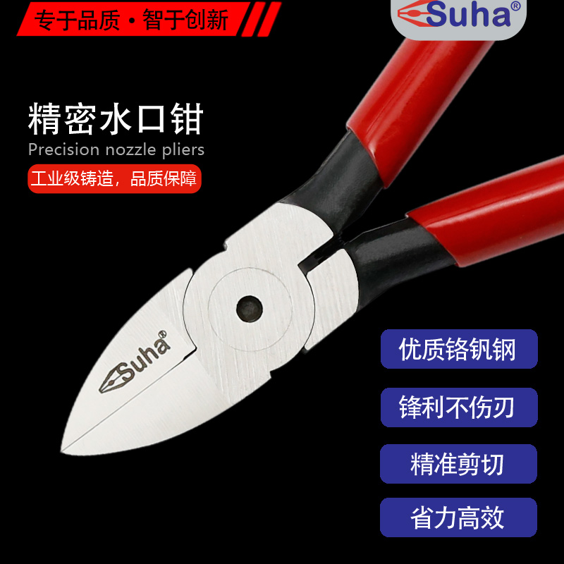 SUHA water mouth pliers cut plastic pliers up to model scissors partial mouth pliers ultra-thin mouth oblique pliers industrial-grade small pliers