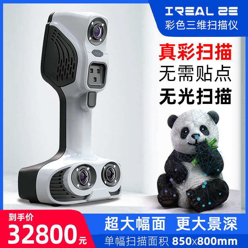 3D Scanner iReal 2E Industrial Grade High Precision Handheld Color Texture Portrait 3D Scanner