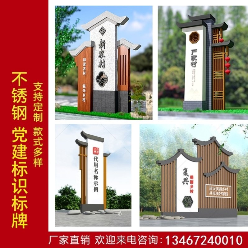 Village sign Shenyang rural signboard bulletin board Changchun cultural wall landscape Dalian l urban construction
