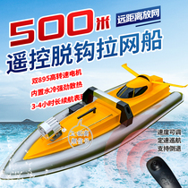 Electric remote control ship high speed speedboat hook pull net trawl boat with decoupling artifact 500 m remote control super power