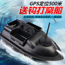 500 m Wo boat GPS positioning fishing hook boat one-button return to Sancang wireless intelligent remote control RC