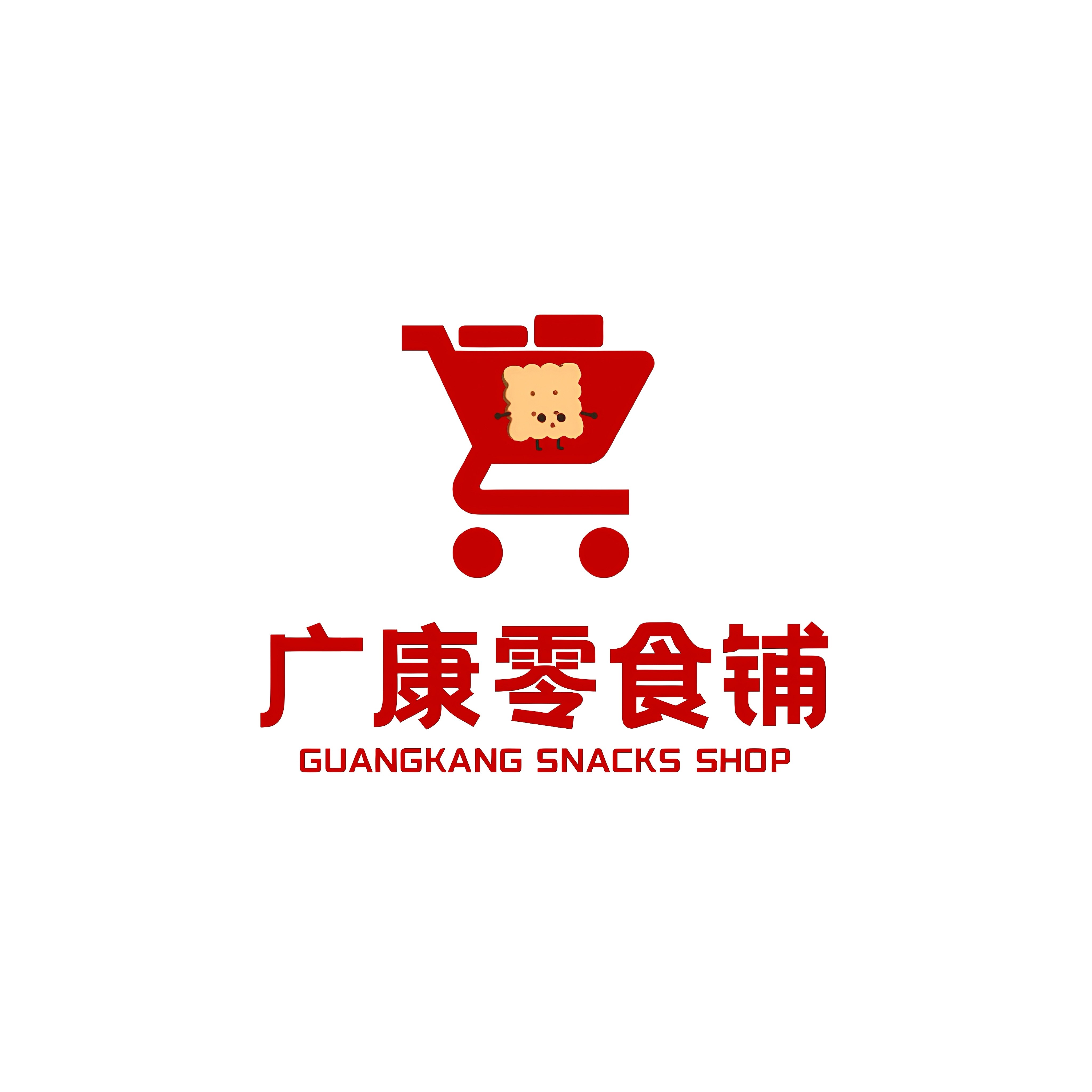 广康零食铺