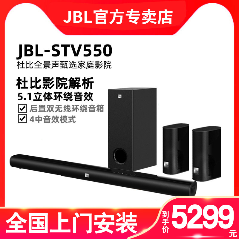 JBL CINEMA STV550 TV Audio Wireless Bluetooth Speaker 5 1 Stereo Home Theater Set Living Room