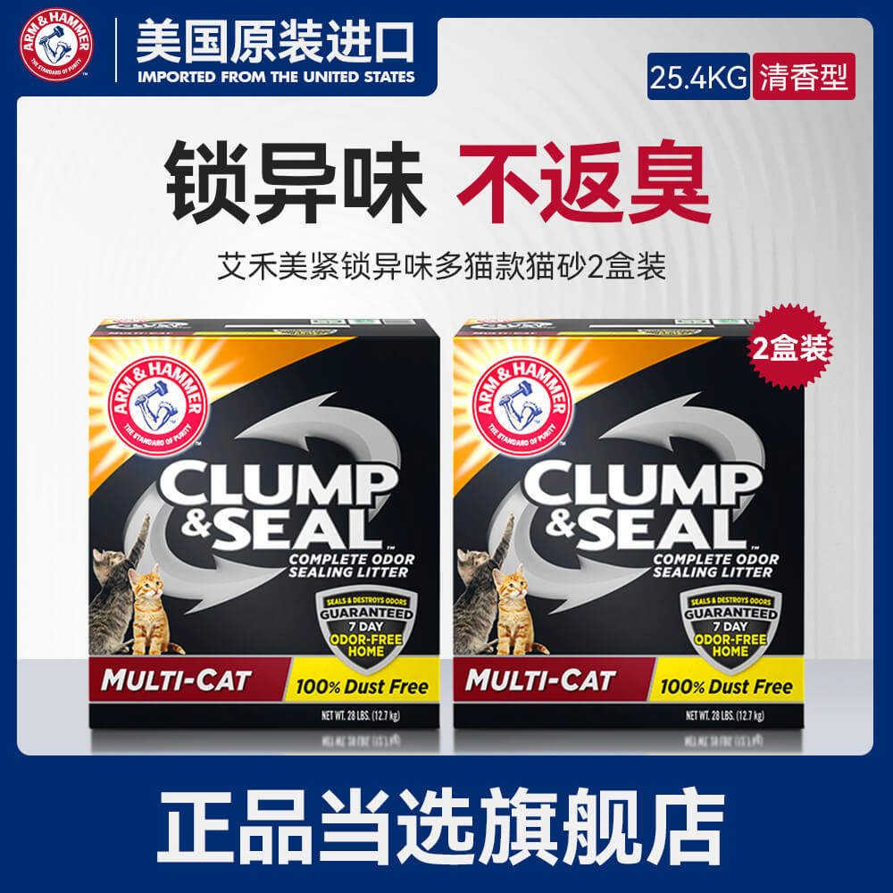 (Black box red label) Aihemei cat litter multi-cat deodorant deodorant dust-free bentonite hammer cat litter 2 boxes