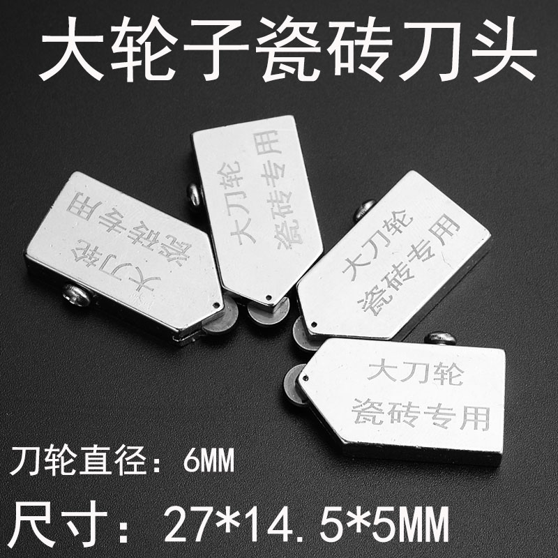 Lee Star Large Wheel Tile Knife Knife Head Opener Knife Head Diamond Alloy Roller Type Cutting Tile Knife