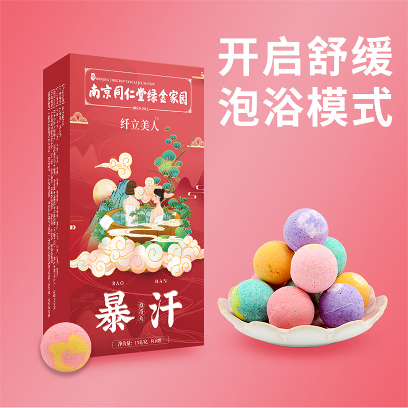 南京同仁堂 小蛮腰暴汗泡脚丸 2盒 图4