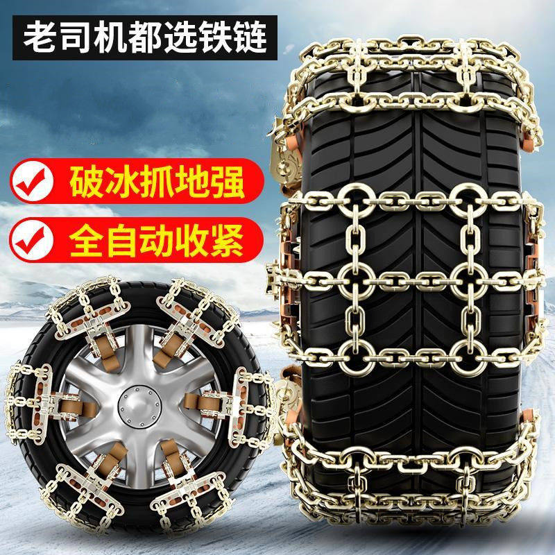Car snow chain universal car suv off-road vehicle truck automatic tightening artifact snow tire iron refining