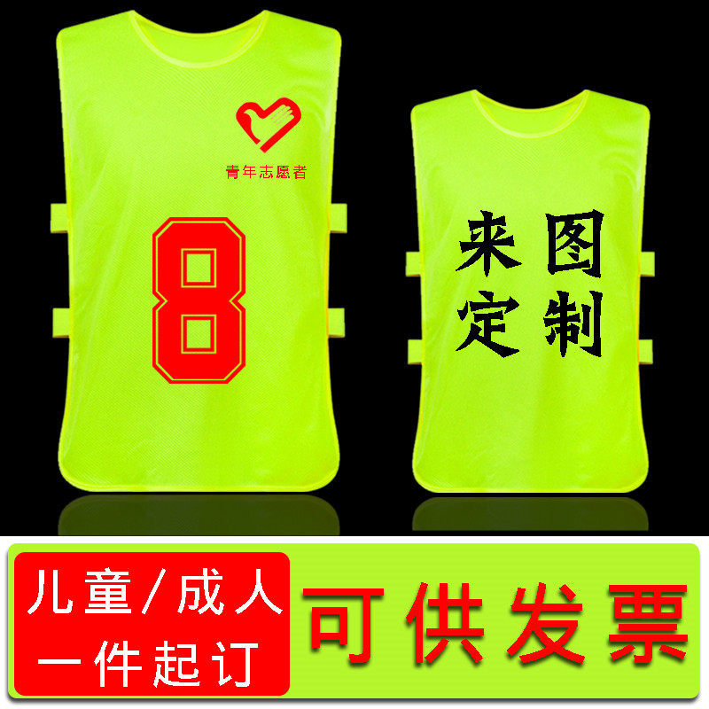 Confrontation Suit Training Vest (Group Confrontation) Basketball Football Training Vest Children Sub-Component Team Fashion Group Fashion