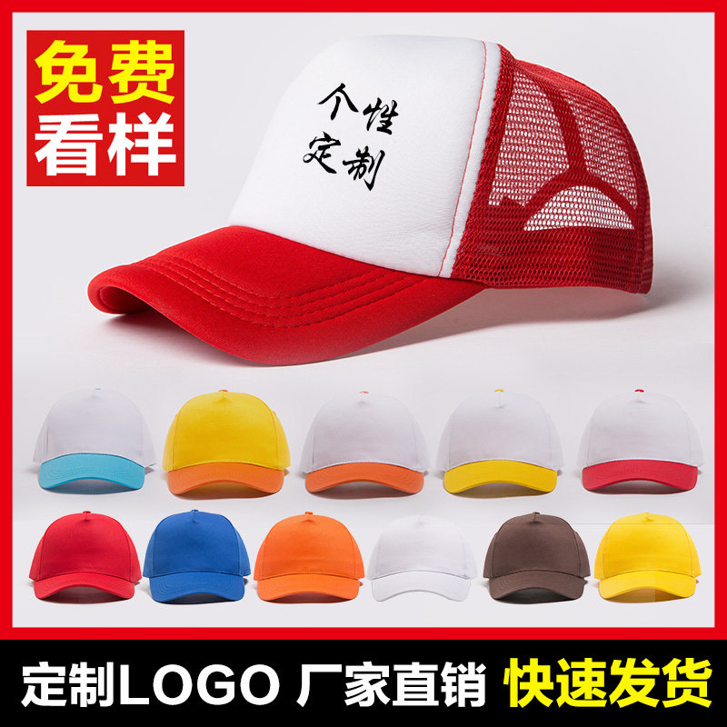 Set to make Hat Professional Custom Advertising Hat Custom logos Inprint Primary pupil Little Yellow Hat Tourist Hat Custom Inprint