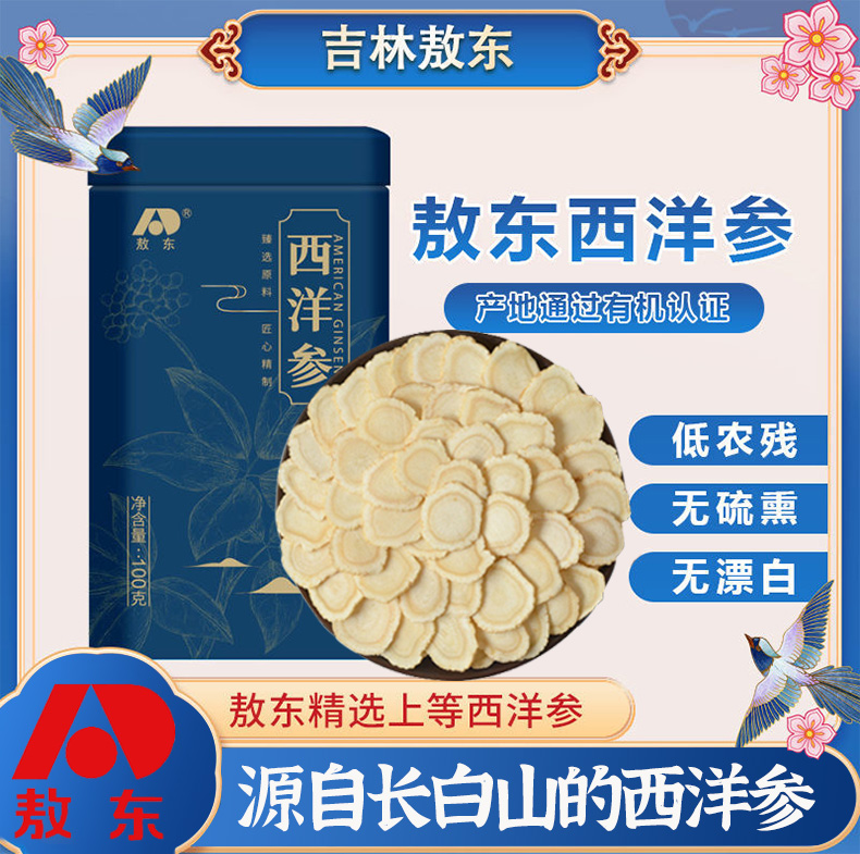 Jilin Odong American Ginseng 100g Soft Branches Citi Ginseng Section Sliced Lozenge long white Mountain American Sheet Gift Box