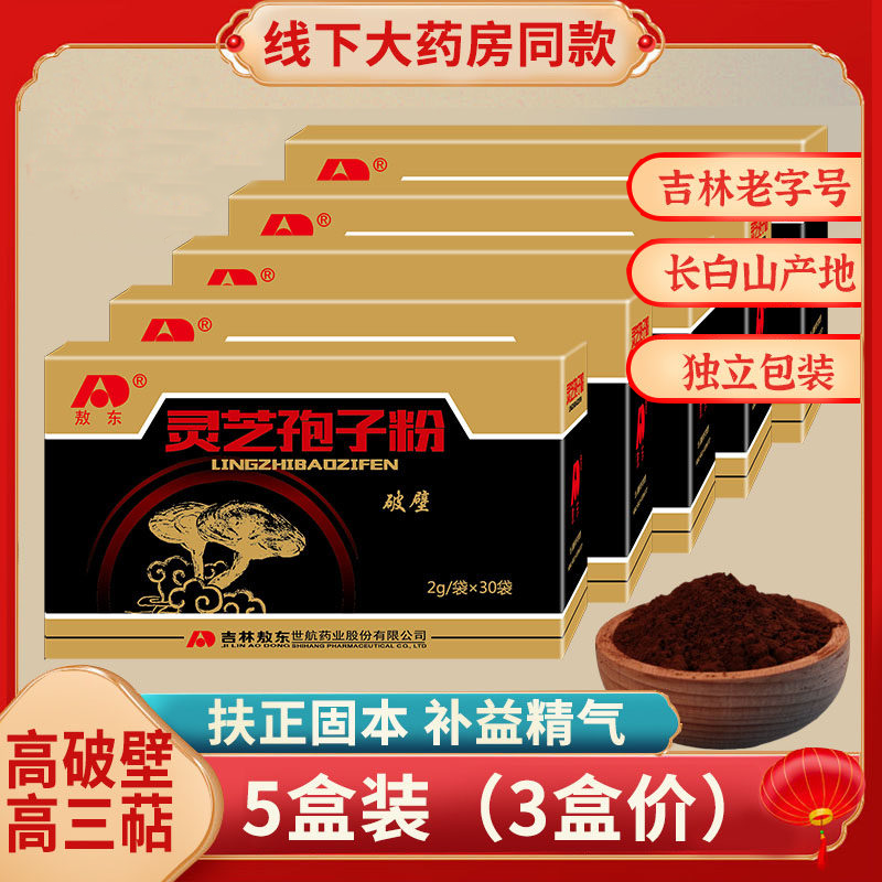 5 boxes of Aodong broken wall Ganoderma lucidum spore powder official flagship store Changbaishan Toudao Linzhi Powder Ganoderma Lucidum powder