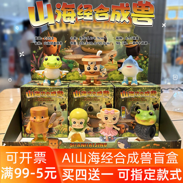 Foreign Ai Shanhaijing Blind Box 2025 New Model Wooden Stick Figure Banana Monkey Tire Frog Shark Children's Gift Figurine