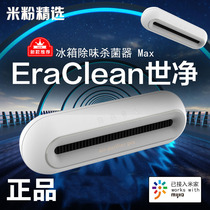 Xiaomi Youpin Refrigerator Deodorant Sterilizer Max Household Wardrobe Shoe Cabinet Deodorant Sterilizer EraClean Preservation