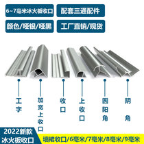 6 7 8 9MM Ice and Fire Board Wall Skirt Aluminum Alloy Edge Metal Decorative Line Matt Silver I-shaped Yang Angle Yin Angle Guard